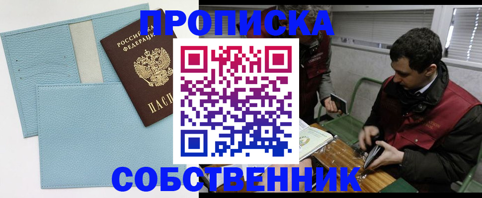 прописка законно в Верещагино